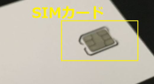 SIMカード