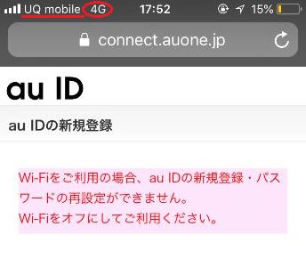 UQmobileでのauIDの画面