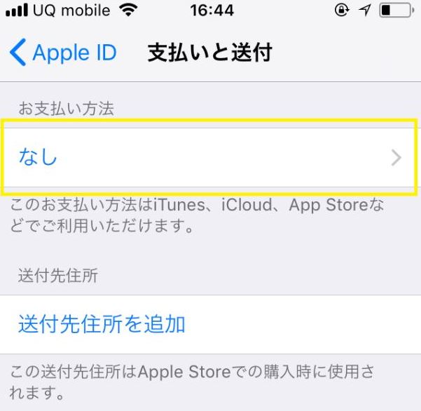 Iphoneのキャリア決済を使える様にする設定