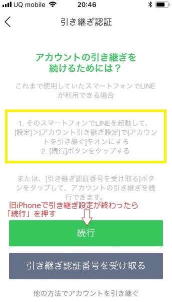 Iphone 新iphoneのlineの引き継ぎの仕方