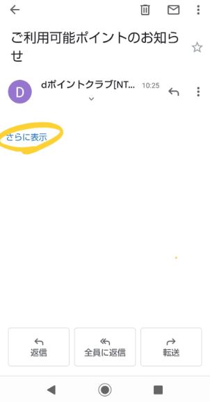 Gmailでさらに表示を押しても本文が表示されず読めない時の解決方法